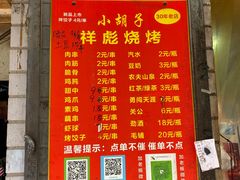 -小胡子祥彪烧烤(北湖总店)