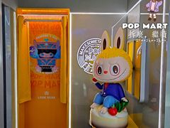 -泡泡玛特POPMART(赛格国际购物中心店)