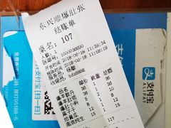 -东兴顺爆肚张