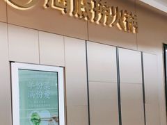 门面-海底捞火锅(高新万达店)