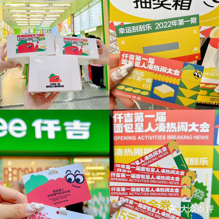 仟吉万家丽开业真热闹🔥面包盲盒谁还没有⁉