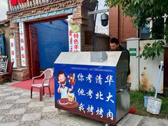 -特克斯八卦城