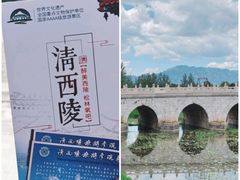 -清西陵