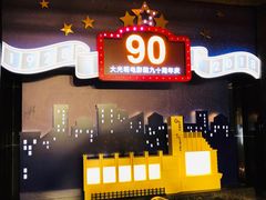 等候区-大光明电影院(南京西路店)