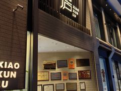 -浔庐餐厅•江西老字号•九江菜(烟水亭店)