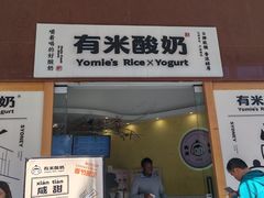 -有米酸奶
