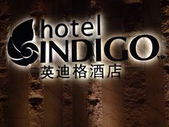 -厦门海港英迪格酒店(中山路店)