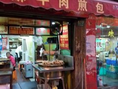 门面-牛煎里牛肉煎包淮南牛肉汤(广东路店)