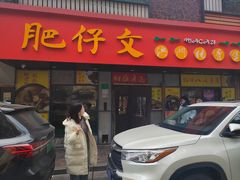 -肥仔文澳门猪骨煲(南京西路店)