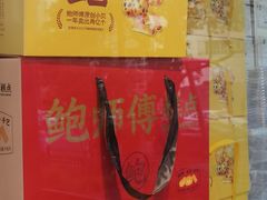 -鲍师傅糕点(江苏路店)