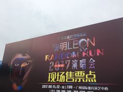 -宝能国际体育演艺中心