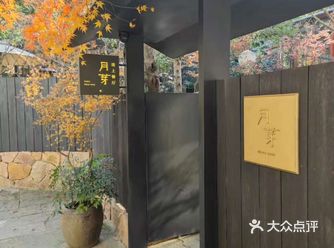 宝子们,我发现了一家杭州超绝的西餐厅,就在山间