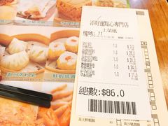 账单-添好运点心专门店(深水埗店)