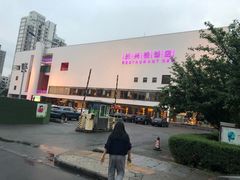 -长兴楼饭店