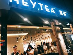 门面-喜茶(中山利和新地店)