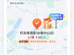 -好友缘酒家(会展中心店)