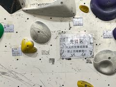 -问山MountQuest攀岩馆