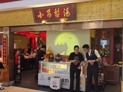 -小吊梨汤·北京菜·烤鸭(鸟巢店)