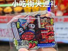 -味子夫鸡柳(解放碑总店)