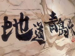 -大哈福烧烤·海鲜·家常菜(延安三路店)