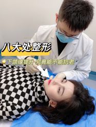 -八大处整形