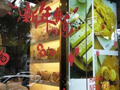 -家琳甜品(江南东店)