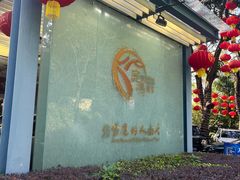 -鹿鸣酒家(越秀店)