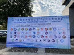 -河海大学(江宁校区)