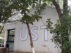 -USTC1958东区·by UNILAB
