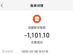 -川北医学院附属成都新华医院