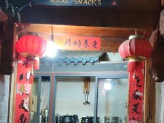 门面-88号小吃店·经典云南菜·地道纳西美食