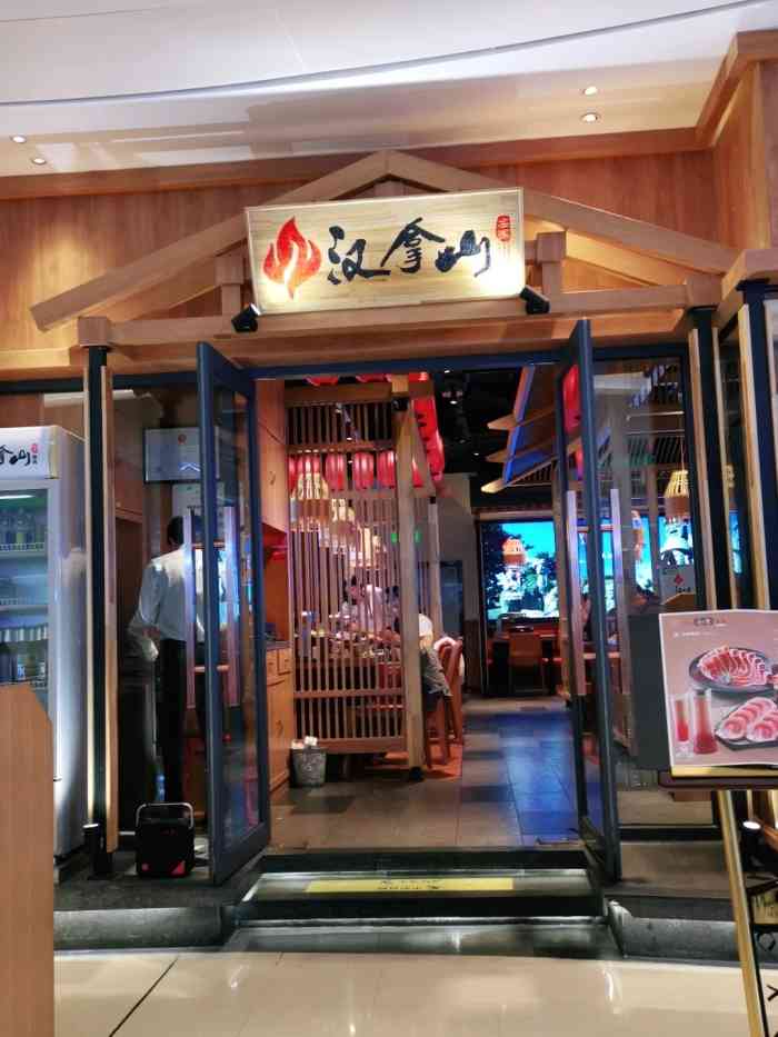 汉拿山(光明大仟里店)-"评价之前先说一下,我个人非常喜欢吃韩料,.