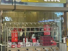 -阮大兴糕团(杭州西湖银泰百货店)