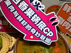-洱火云南酸菜牛肉火锅(石景山当代商城店)