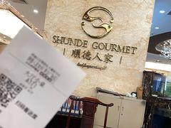 -顺德人家食府(黄金广场店)