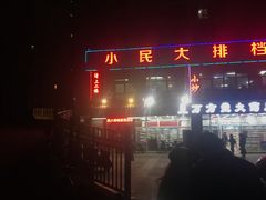 -小民大排档(光谷店)