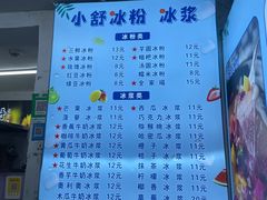 -夏食光安顺小舒冰粉冰浆(甲秀楼店)