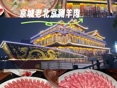 -南门涮肉(通州大船店)