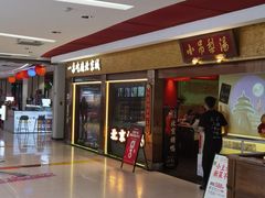 -小吊梨汤·北京菜·烤鸭(鸟巢店)