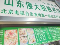 -山东傻大粗粮煎饼(牛街店)