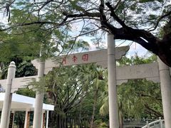 -人民公园(罗湖区)