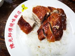 烧鹅饭-陈光记烧腊店(罗保博士街店)