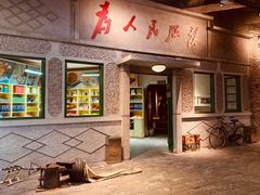 -和平菓局(王府井店)