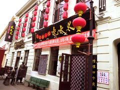 门面-北三老太太烧烤(人生一串上榜店)