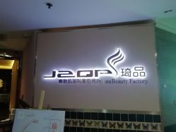 -琦品高端美容SPA会所