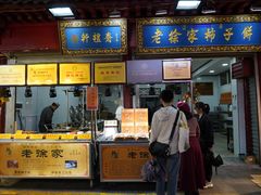 -老徐家柿子饼(北广济街店)