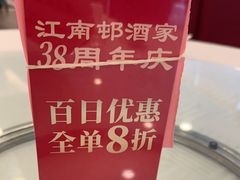 -江南村酒家