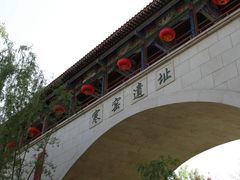 -西安曲江寒窑遗址公园