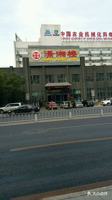 潇湘楼(北沙滩大屯路店)图片 第7张