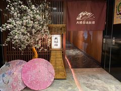 -大桥日本料理·日式放题·铁板定食(科兴科学园店)